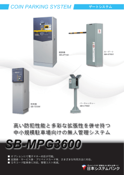 SB-MPG3600 - 日本システムバンク