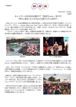 「ミャンマーの日本文化祭りで『あまちゃん』をPR」を掲載しました。（PDF