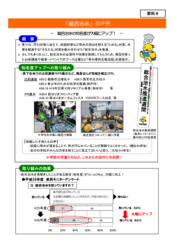 「総合治水」のPR