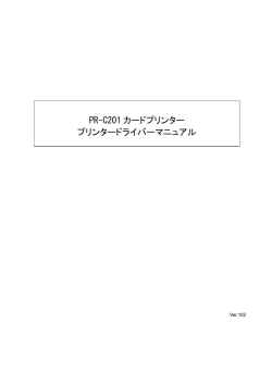 PR-C201 カードプリンター プリンタードライバーマニュアル