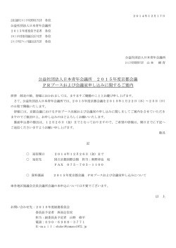 公益社団法人日本青年会議所 2015年度京都会議 PRブースおよび