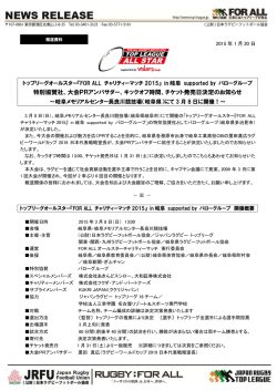 特別協賛社、大会PRアンバサダー、キックオフ時間、チケット発売日決定
