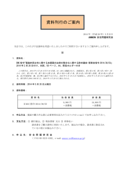 「2014/30/EU」の案内文書はこちら