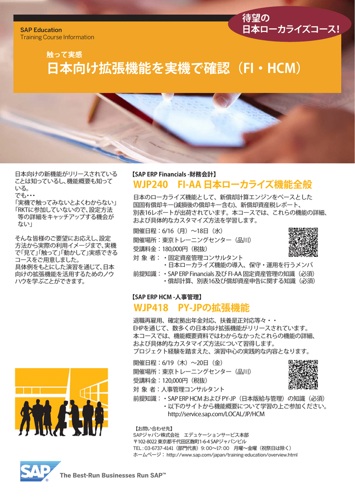 触って実感 日本向け拡張機能を実機で確認 Fi Hcm