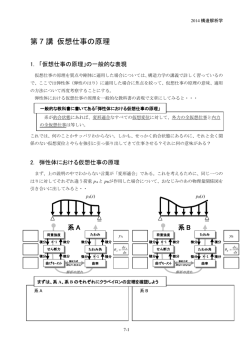 第 7 講 仮想仕事の原理