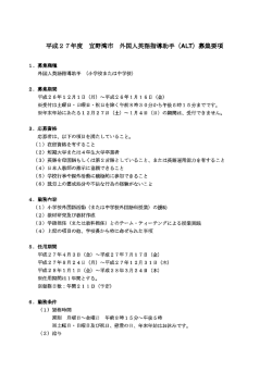 Guidelines for the 2015 Ginowan City ALT Applicants