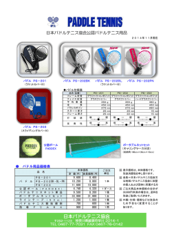 カタログ - 日本パドルテニス協会
