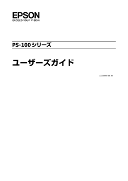 PS-100シリーズ ユーザーズガイド