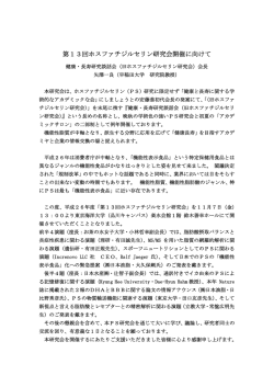 PDF（376 KB） - 株式会社ヘルシーナビ