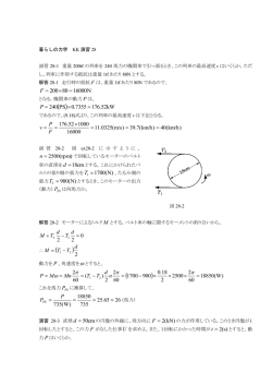 N 16000 80 200 = × = F kW52.176 7355.0 PS 240 = × = P cm18 = d