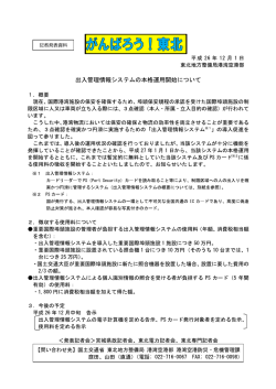 出入管理情報システム本格運用の開始について