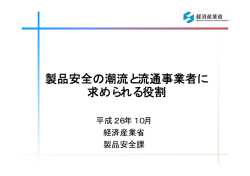 平成26年講演資料（PDF）