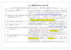 SBC【軽微な変更Q＆A】2014 年版