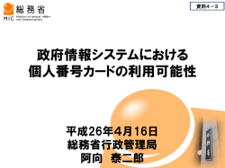 政府情報システムにおける個人番号カードの利用可能性