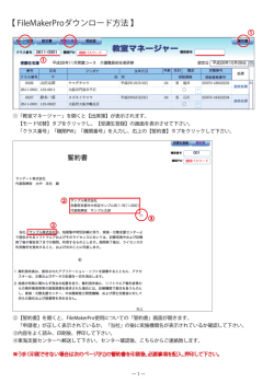 【 FileMakerProダウンロード方法 】