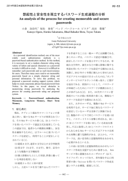 想起性と安全性を両立するパスワード生成過程の分析