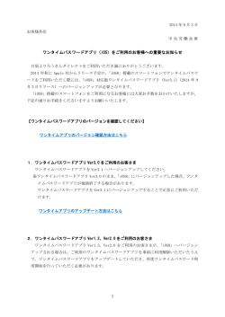 ワンタイムパスワードアプリ（iOS）をご利用のお客様への