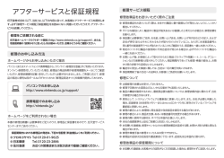 Newニンテンドー3DS LL アフターサービスと保証規程