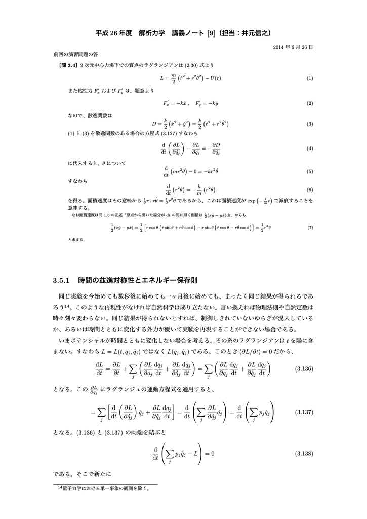 3 5 1 時間の並進対称性とエネルギー保存則