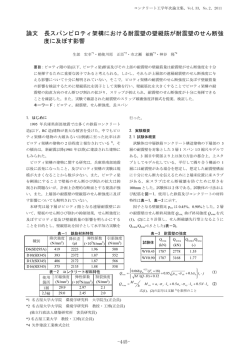 コンクリート工学年次論文集 Vol.33