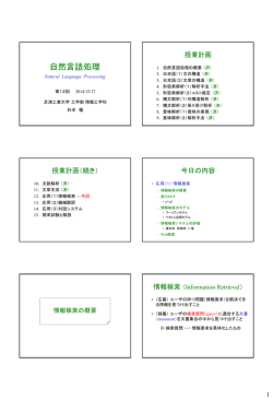 （1）情報検索 - 芝浦工業大学