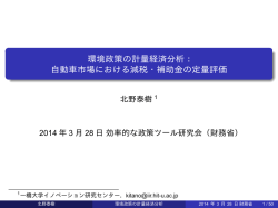 報告資料 - 財務省