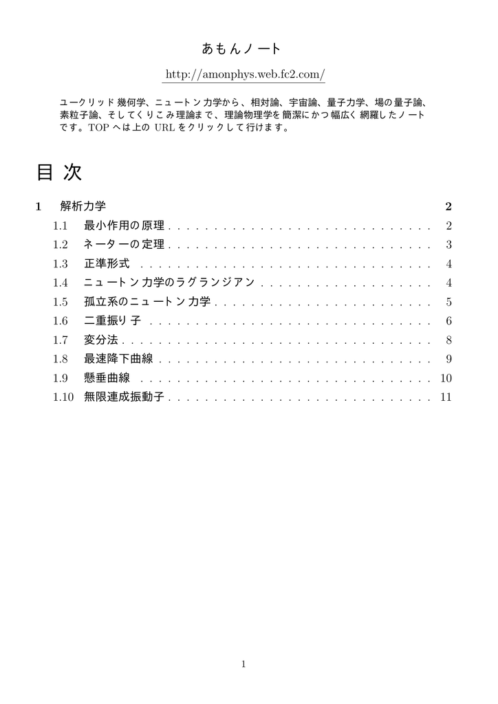 解析力学 あもんノート