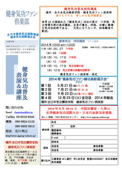 案内チラシ・申込書 - 気功文化センター