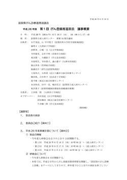 がん登録推進部会（H26年度第1回）