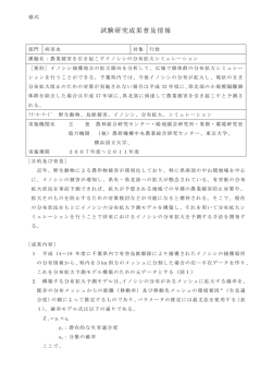 農業被害を引き起こすイノシシの分布拡大シミュレーション（PDF