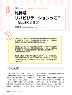 循環器ナーシング 2014 Vol.4 No.11にMedExクラブ関する総説が載り