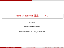 Poincaré-Einstein計量について