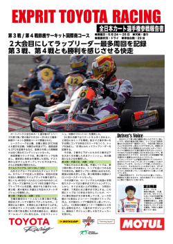全日本カート選手権参戦報告書(PDF:710KB)