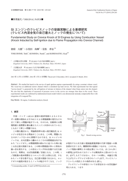 SI エンジンのクレビスノックの容器実験による基礎研究