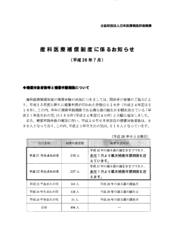 産科医療補償制度に係るお知らせ