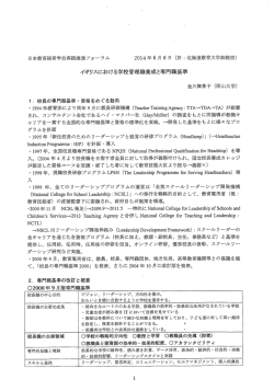 イギリスにおける学校管理職養成と専門職基準