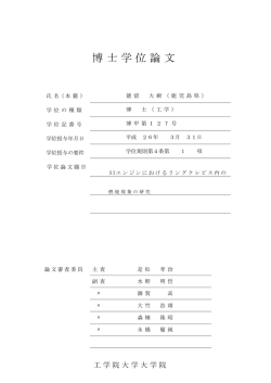 本文(PDF) - 工学院大学図書館