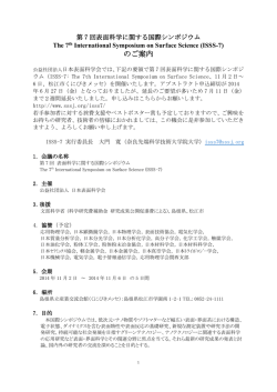 のご案内 - 日本表面科学会