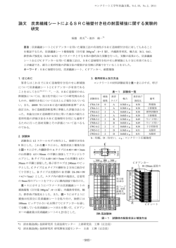 コンクリート工学年次論文集 Vol.33