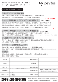 【昇華ピステ】専用オーダーシート