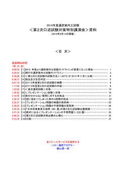 ＜第2次口述試験対策特別講演会＞資料