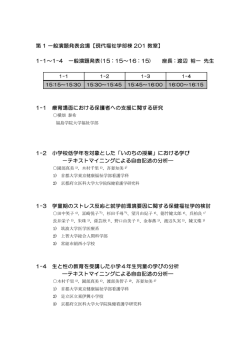 一般演題プログラム - 日本保健福祉学会