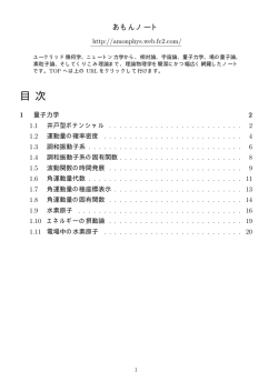 量子力学 - あもんノート