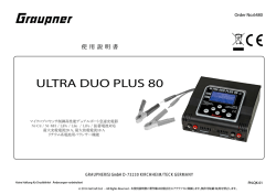 Graupner ULTRA DUO PLUS 80 充電器 - 日本語