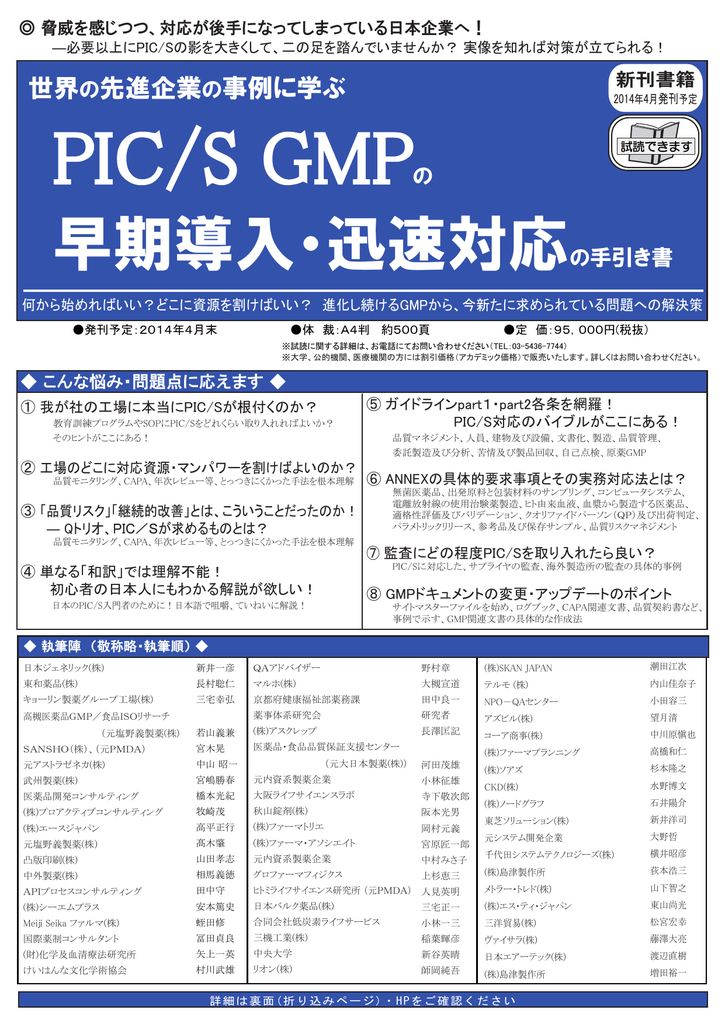 PIC/S GMPの