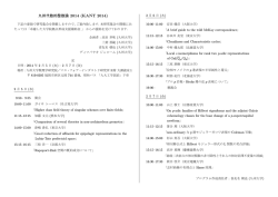 プログラム - 九州大学数理学研究院/数理学府/理学部数学科