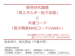 高次精度MHDコードCANS+の開発