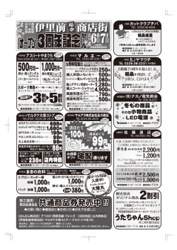 ダウンロード - 伊里前福幸商店街