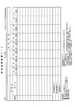 投球回数確認シート