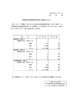 左記統計の一部訂正について